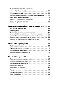 Метафоры для познания и изменения себя и других. Инструменты для бизнеса и жизни